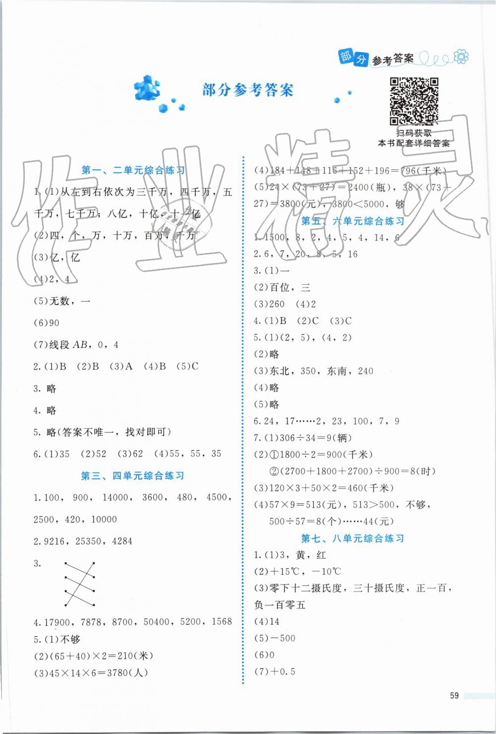 2019年课堂精练四年级数学上册北师大版福建专版 第9页