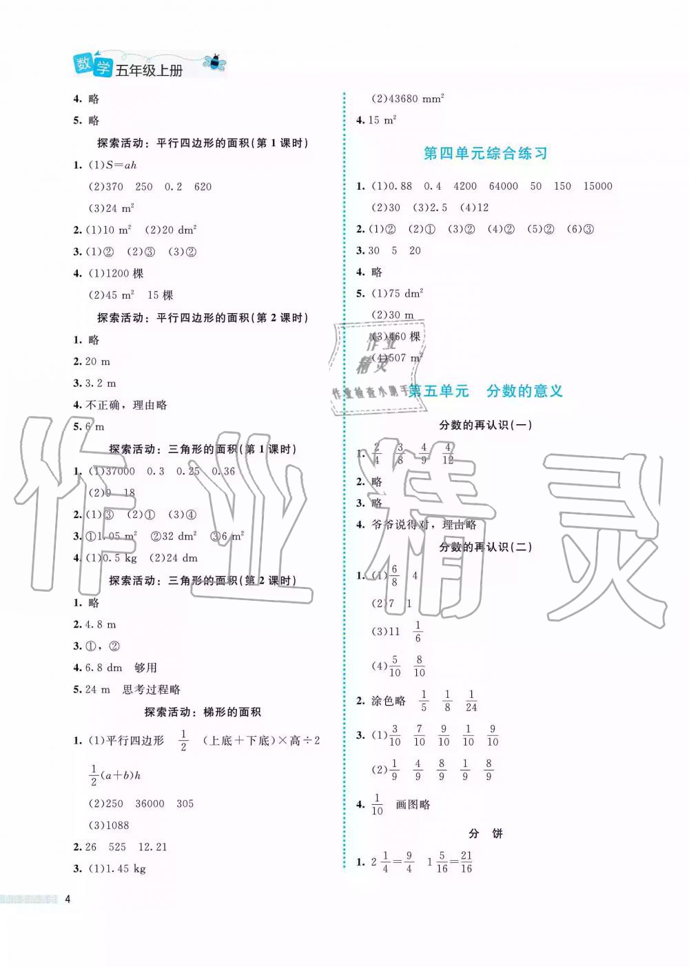 2019年課堂精練五年級(jí)數(shù)學(xué)上冊(cè)北師大版福建專版 第4頁