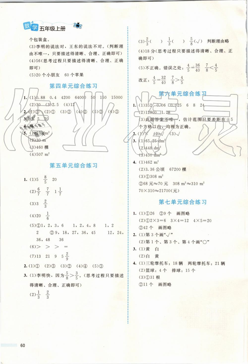 2019年課堂精練五年級(jí)數(shù)學(xué)上冊(cè)北師大版福建專版 第9頁