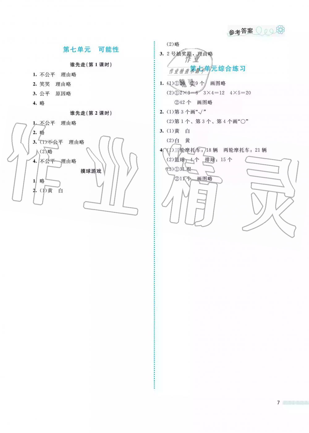 2019年課堂精練五年級數(shù)學上冊北師大版福建專版 第7頁