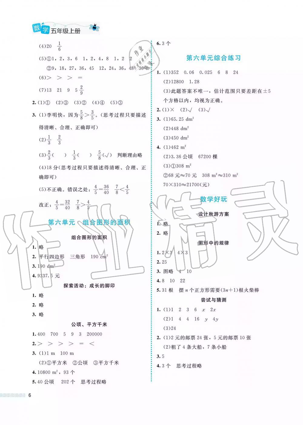 2019年課堂精練五年級(jí)數(shù)學(xué)上冊(cè)北師大版福建專版 第6頁(yè)