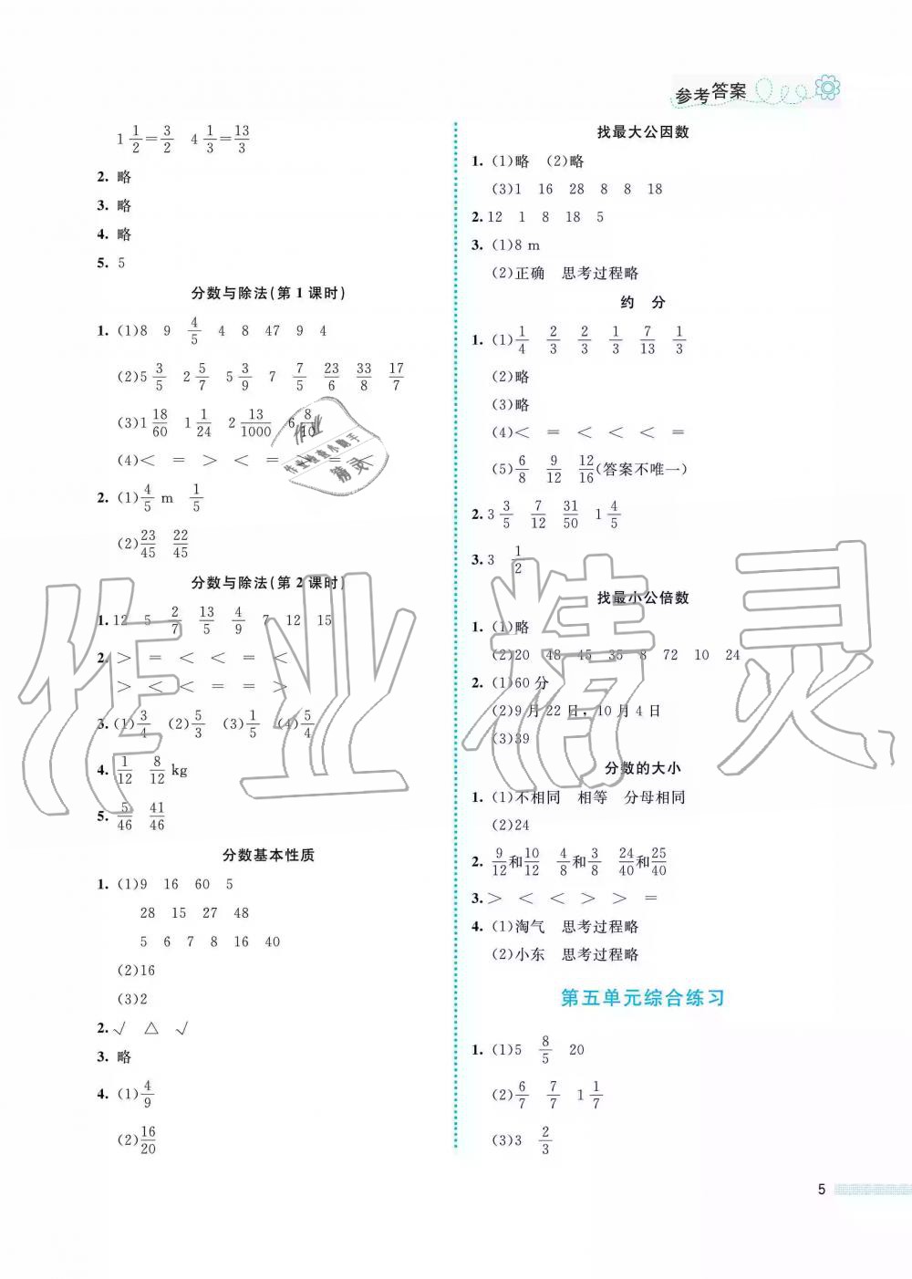 2019年課堂精練五年級數(shù)學上冊北師大版福建專版 第5頁