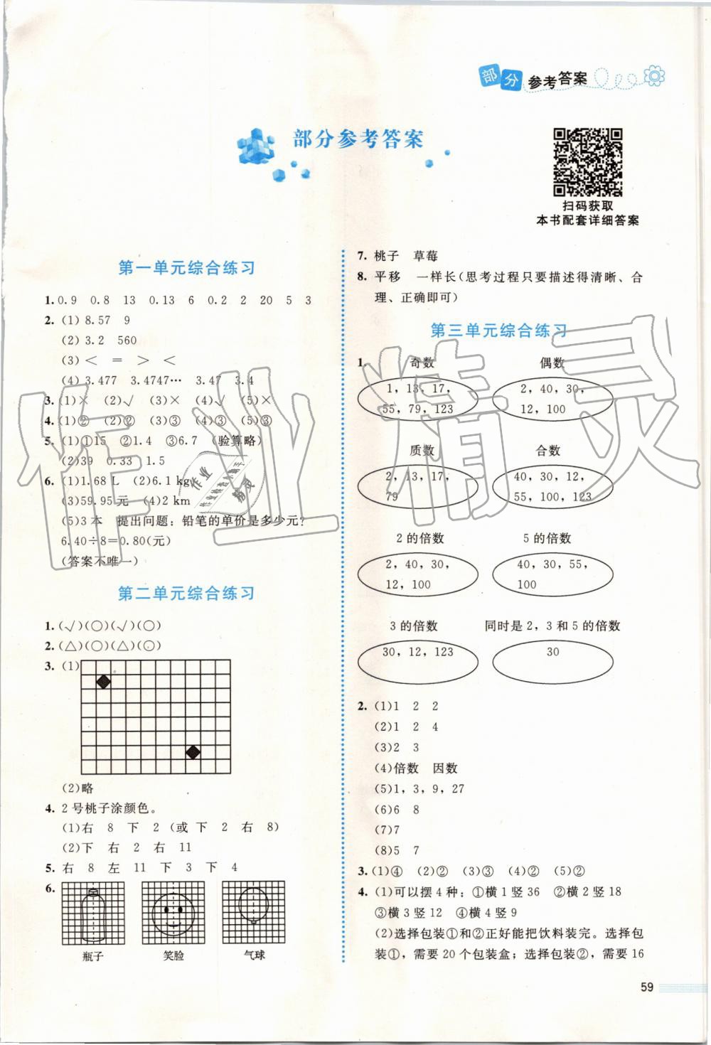 2019年課堂精練五年級(jí)數(shù)學(xué)上冊(cè)北師大版福建專版 第8頁