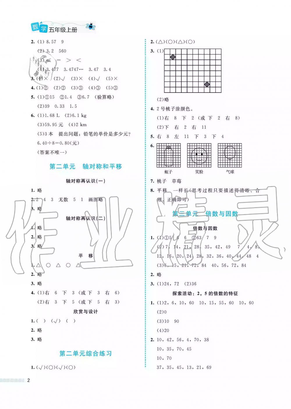 2019年課堂精練五年級數(shù)學上冊北師大版福建專版 第2頁