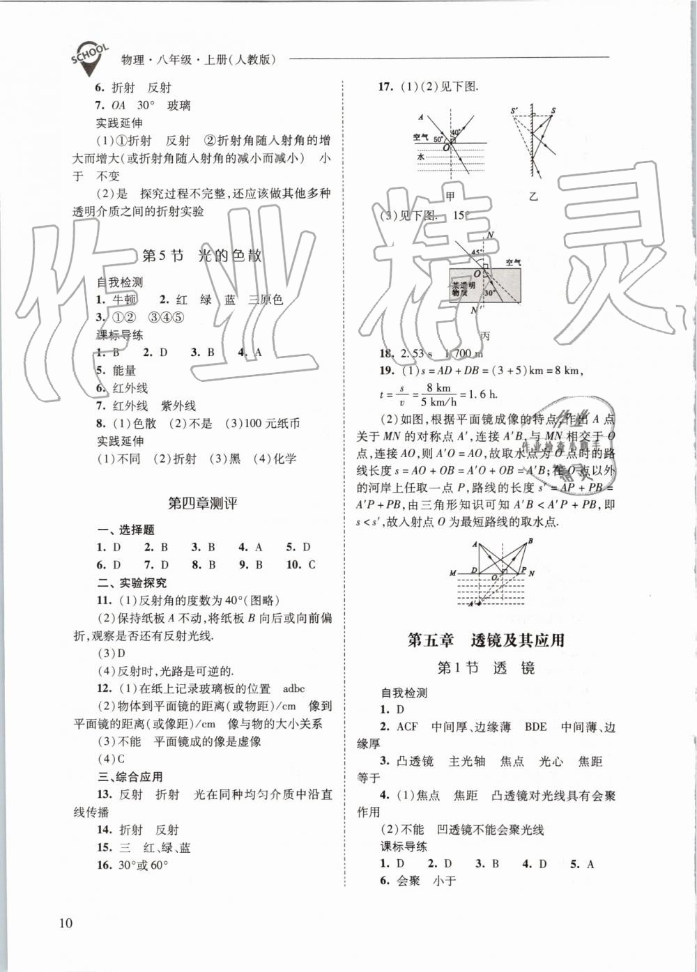 2019年新課程問題解決導(dǎo)學(xué)方案八年級物理上冊人教版 第10頁