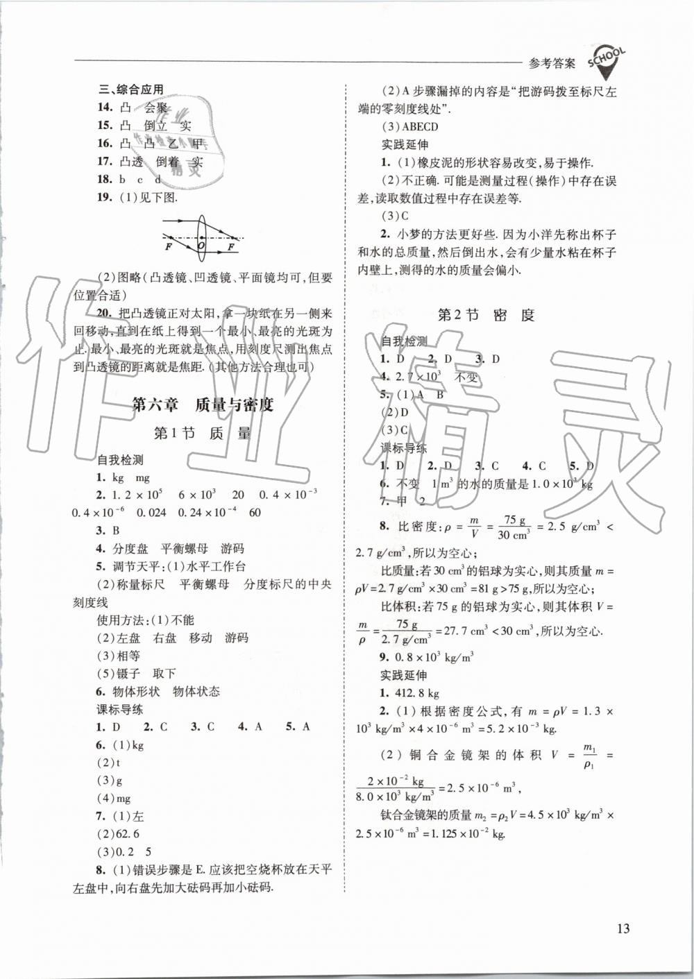 2019年新課程問(wèn)題解決導(dǎo)學(xué)方案八年級(jí)物理上冊(cè)人教版 第13頁(yè)