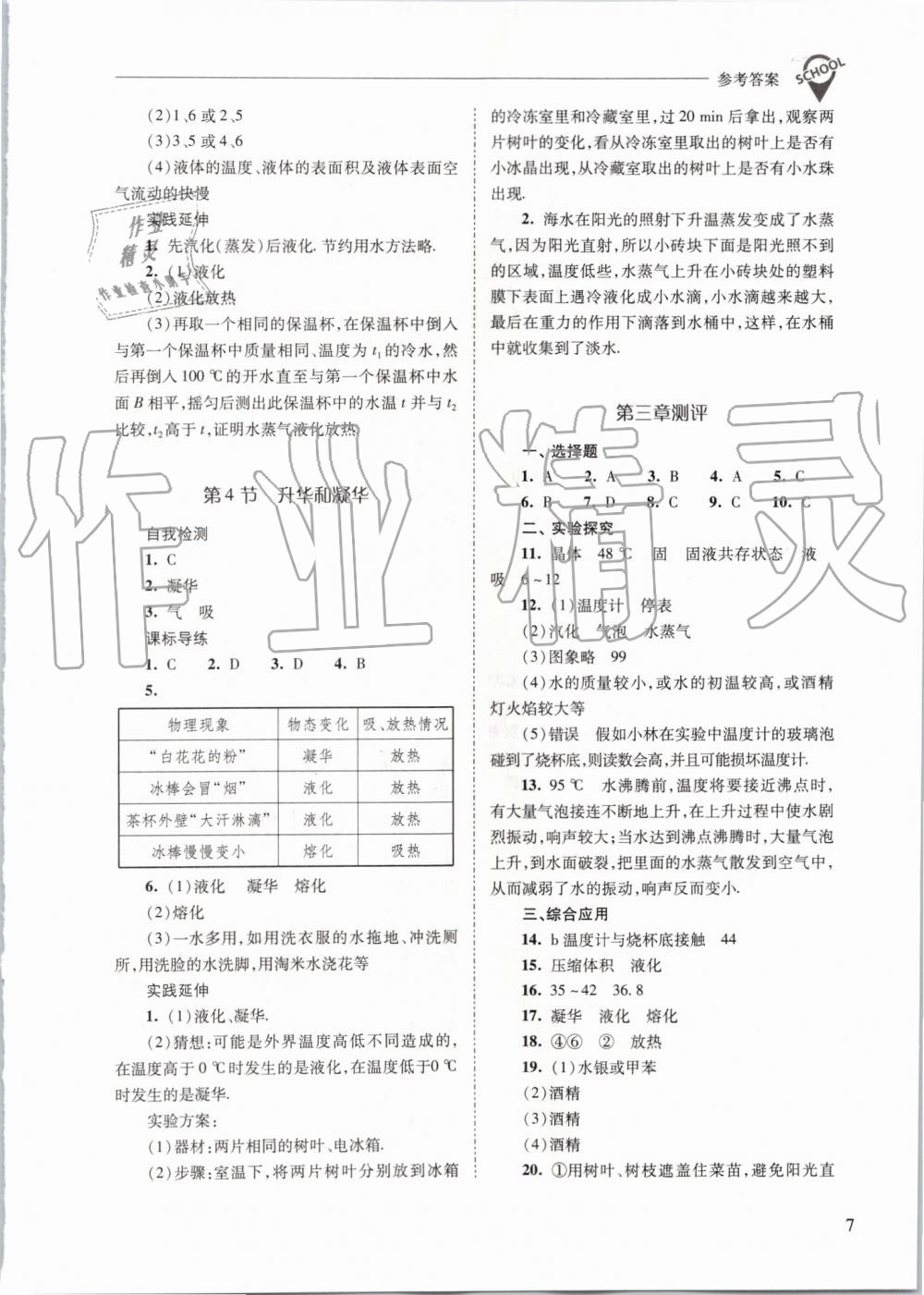 2019年新課程問(wèn)題解決導(dǎo)學(xué)方案八年級(jí)物理上冊(cè)人教版 第7頁(yè)