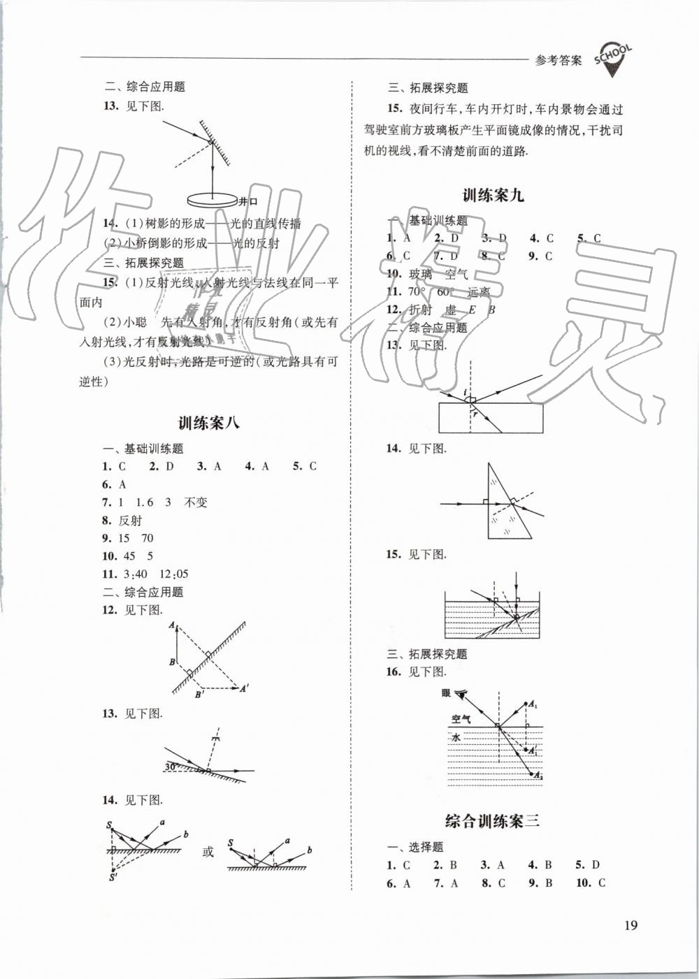 2019年新課程問題解決導(dǎo)學(xué)方案八年級(jí)物理上冊(cè)人教版 第19頁