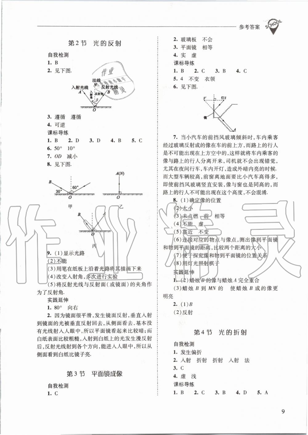 2019年新課程問題解決導學方案八年級物理上冊人教版 第9頁