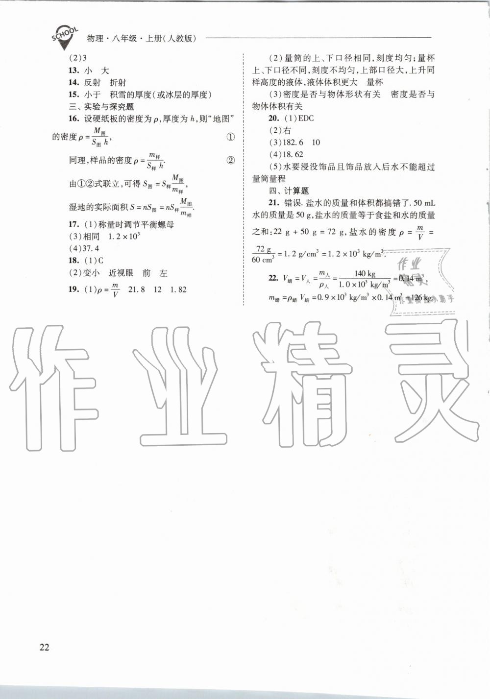 2019年新課程問題解決導學方案八年級物理上冊人教版 第22頁