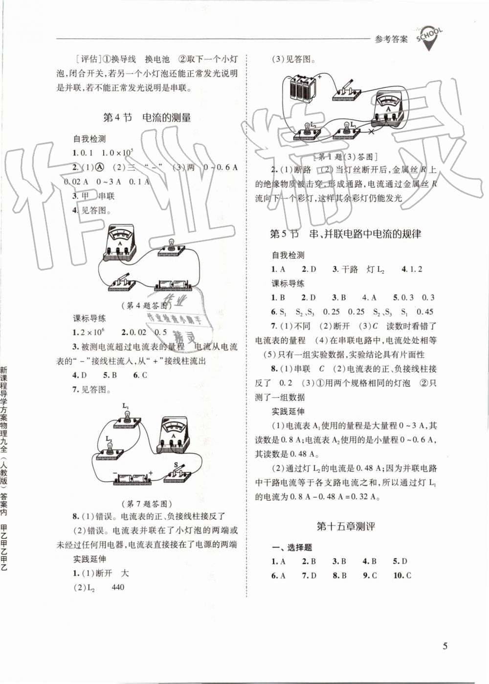 2019年新課程問(wèn)題解決導(dǎo)學(xué)方案九年級(jí)物理全一冊(cè)人教版 第5頁(yè)