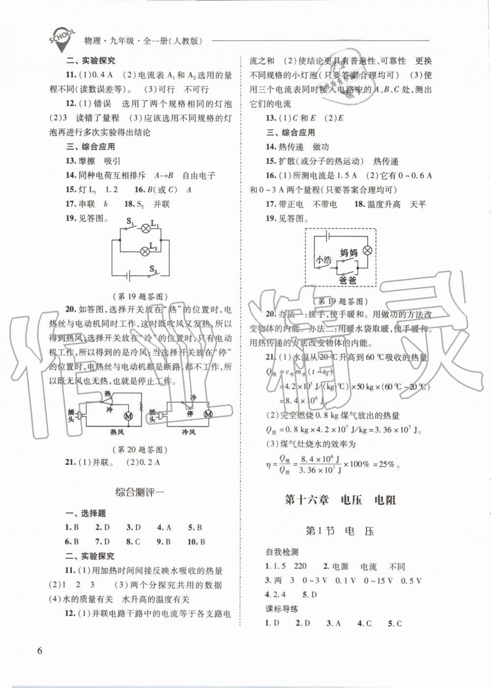 2019年新課程問題解決導(dǎo)學(xué)方案九年級物理全一冊人教版 第6頁