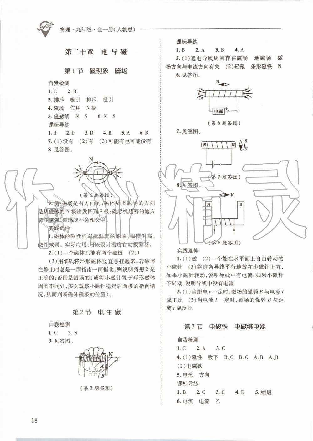 2019年新課程問題解決導(dǎo)學(xué)方案九年級物理全一冊人教版 第18頁