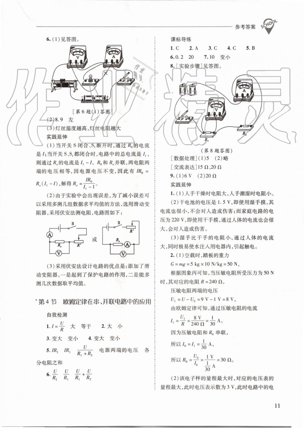 2019年新課程問題解決導(dǎo)學(xué)方案九年級物理全一冊人教版 第11頁