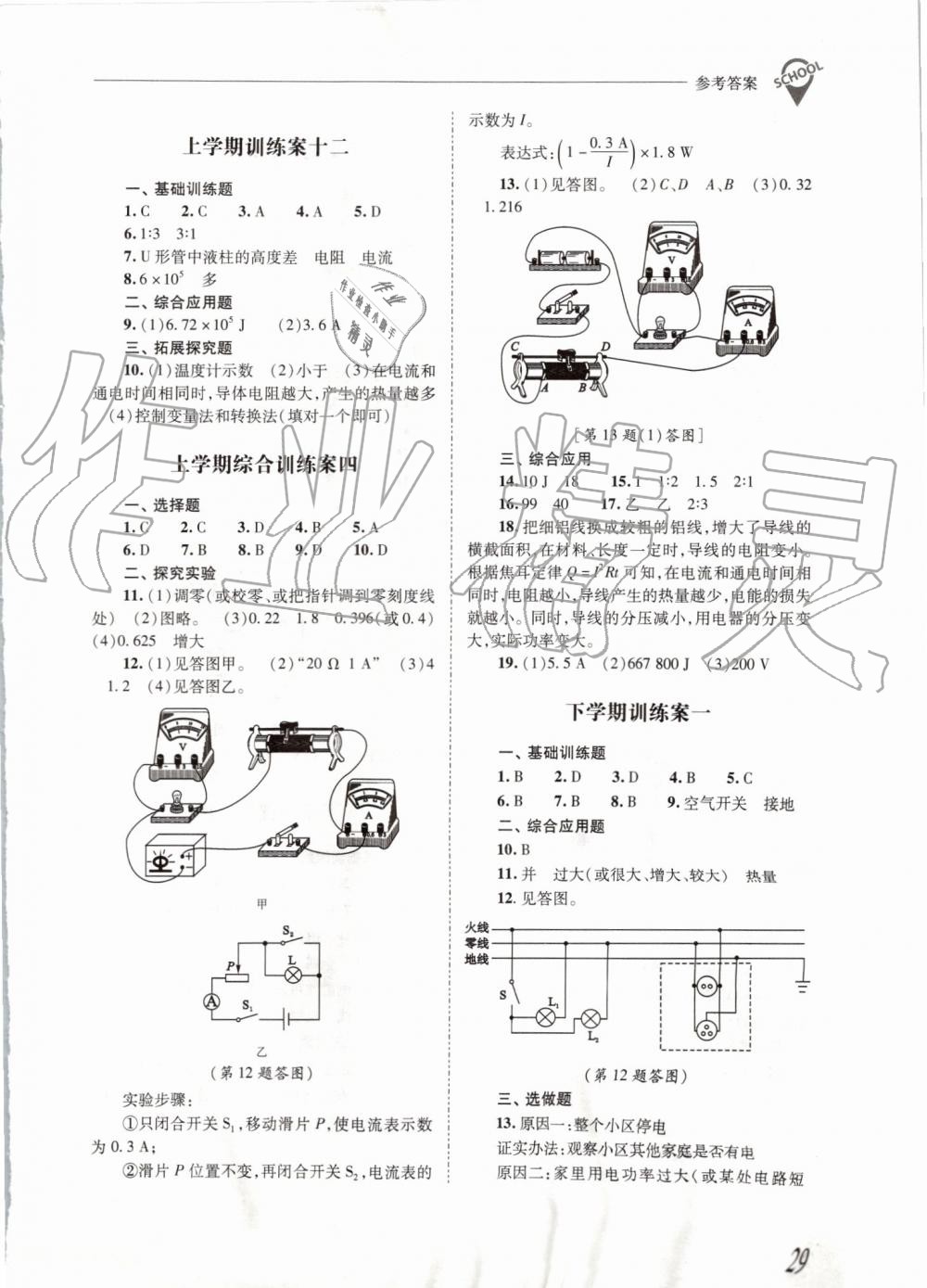 2019年新課程問題解決導(dǎo)學(xué)方案九年級物理全一冊人教版 第29頁