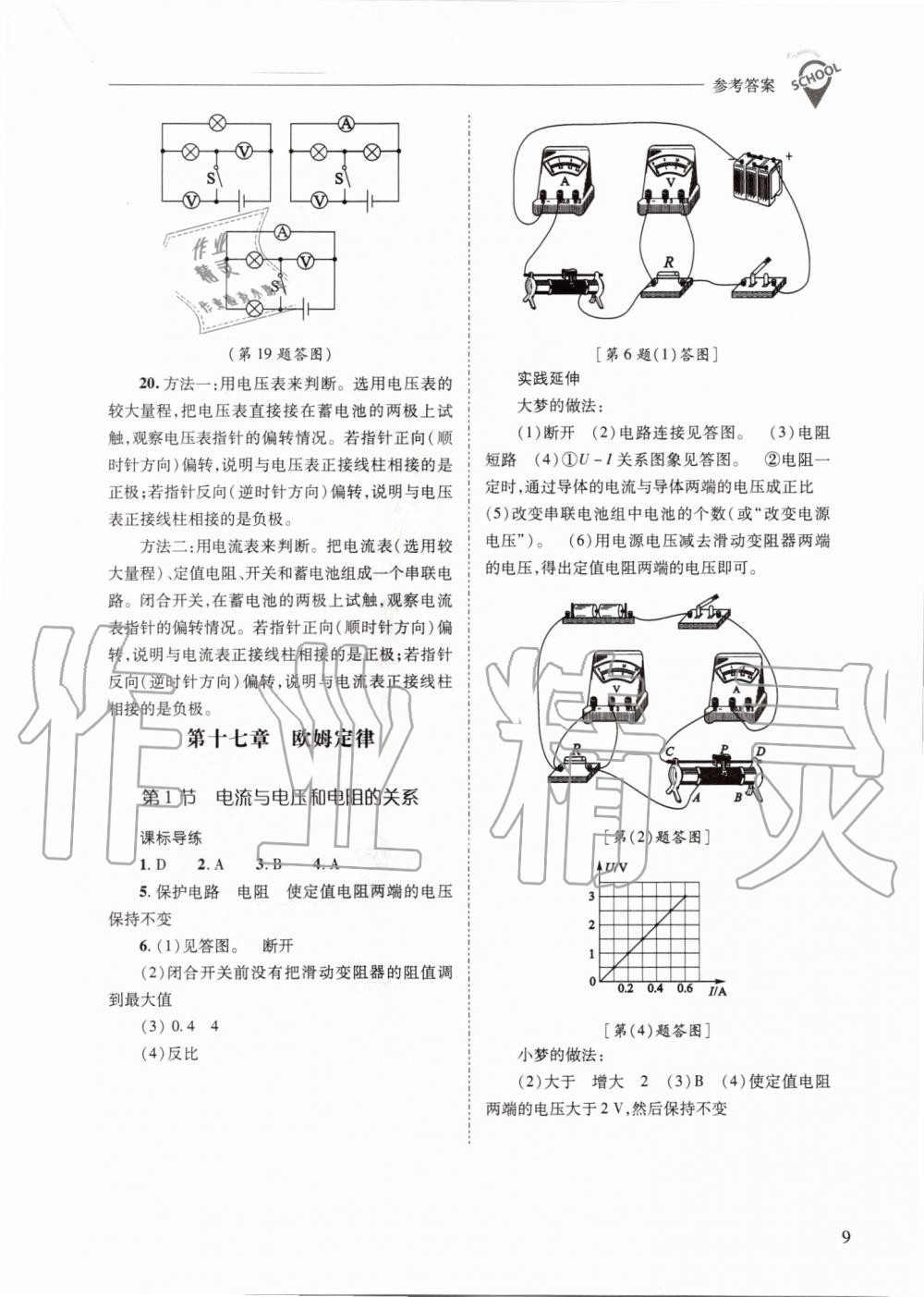 2019年新課程問題解決導(dǎo)學(xué)方案九年級物理全一冊人教版 第9頁