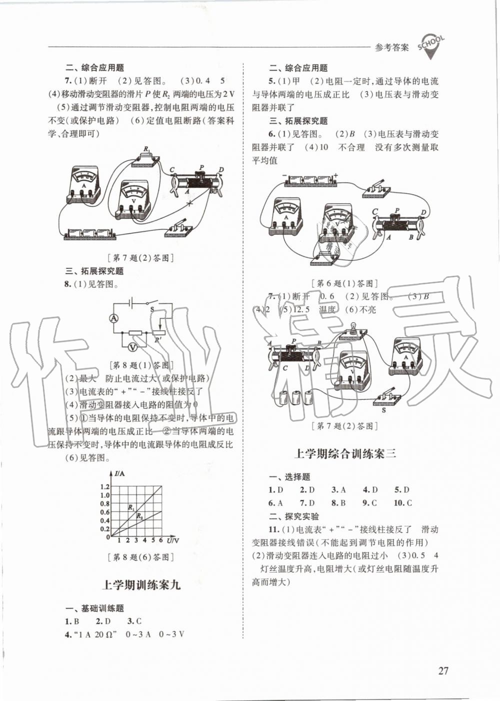 2019年新課程問題解決導(dǎo)學(xué)方案九年級物理全一冊人教版 第27頁