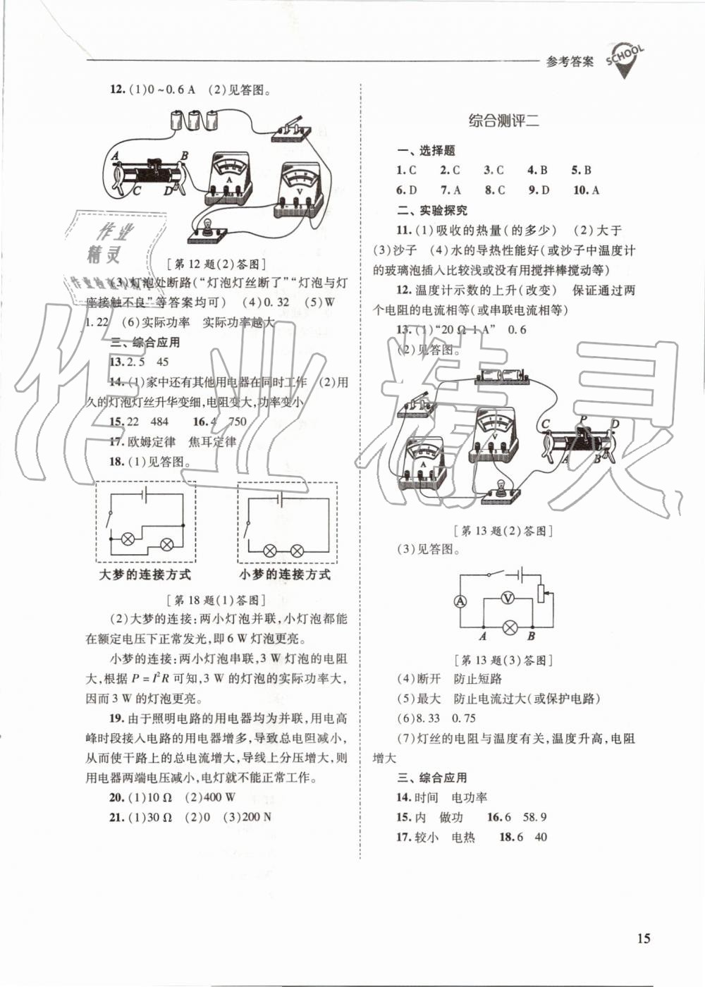 2019年新課程問題解決導(dǎo)學(xué)方案九年級物理全一冊人教版 第15頁