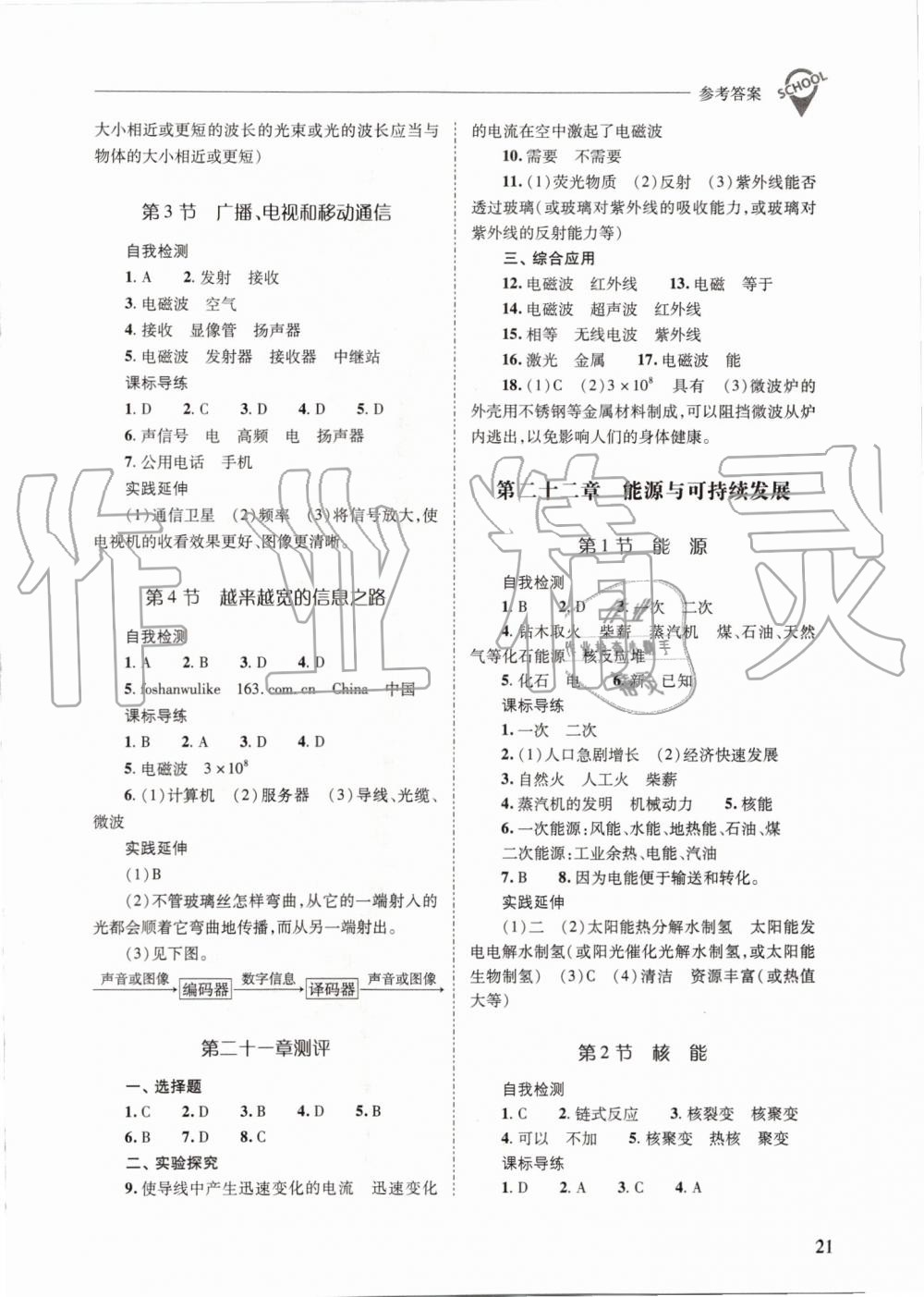 2019年新課程問(wèn)題解決導(dǎo)學(xué)方案九年級(jí)物理全一冊(cè)人教版 第21頁(yè)