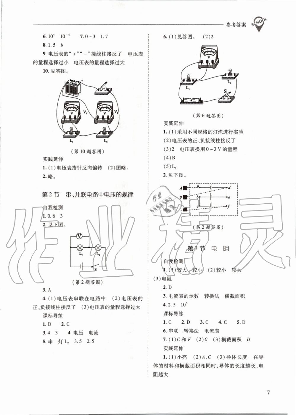 2019年新課程問題解決導學方案九年級物理全一冊人教版 第7頁