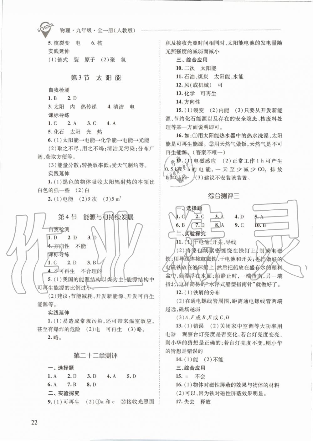 2019年新課程問題解決導(dǎo)學(xué)方案九年級物理全一冊人教版 第22頁