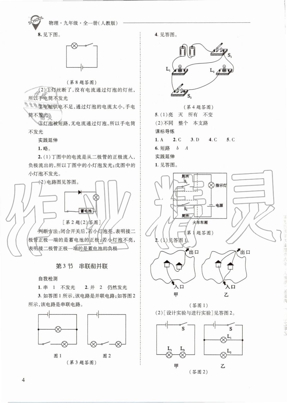 2019年新課程問題解決導學方案九年級物理全一冊人教版 第4頁