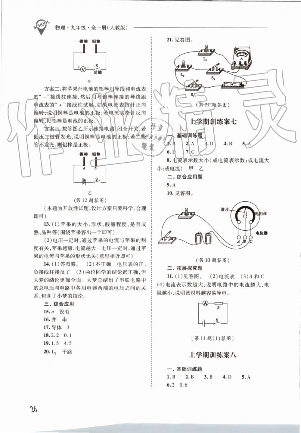 2019年新課程問(wèn)題解決導(dǎo)學(xué)方案九年級(jí)物理全一冊(cè)人教版 第26頁(yè)