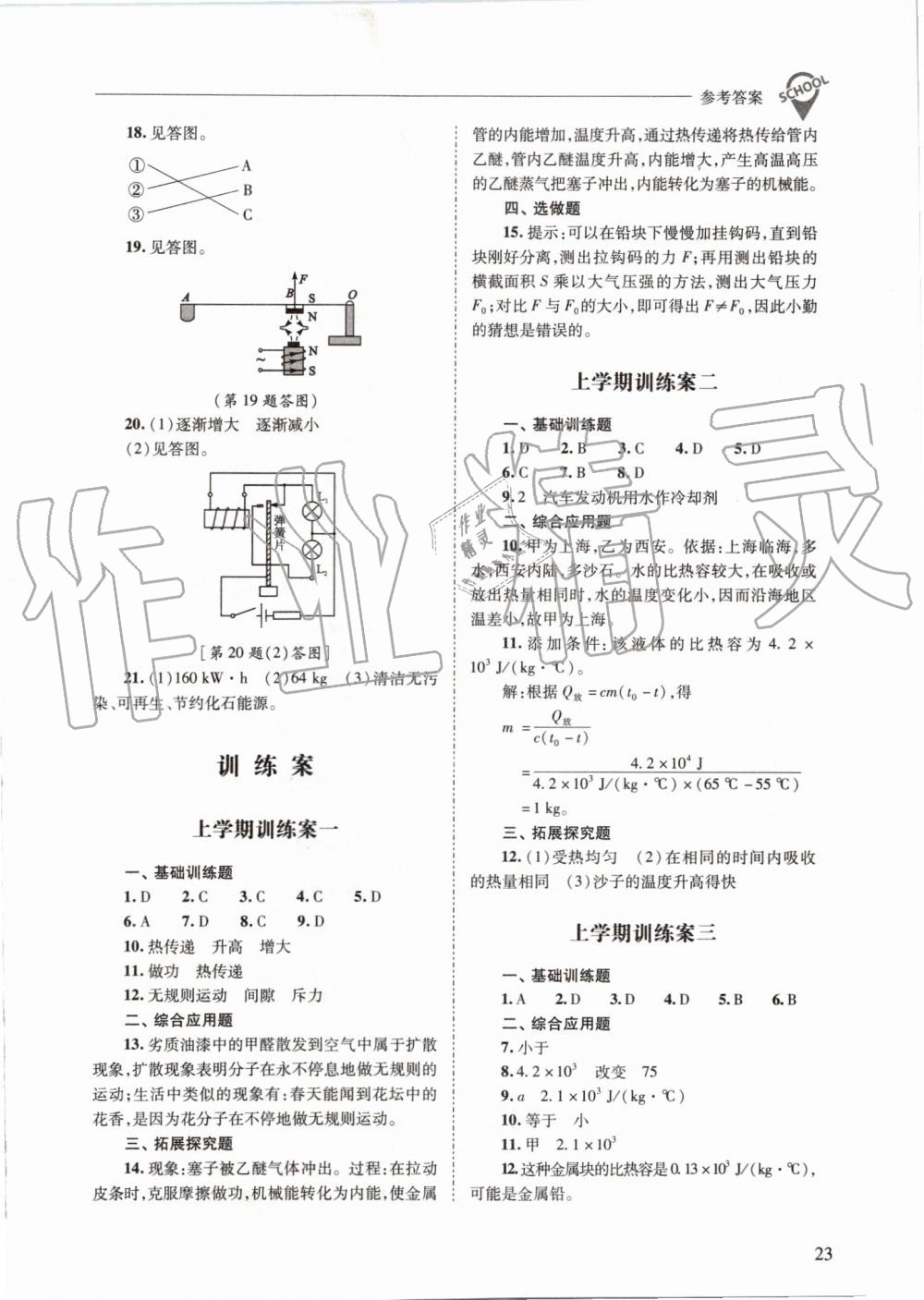 2019年新課程問題解決導(dǎo)學(xué)方案九年級物理全一冊人教版 第23頁