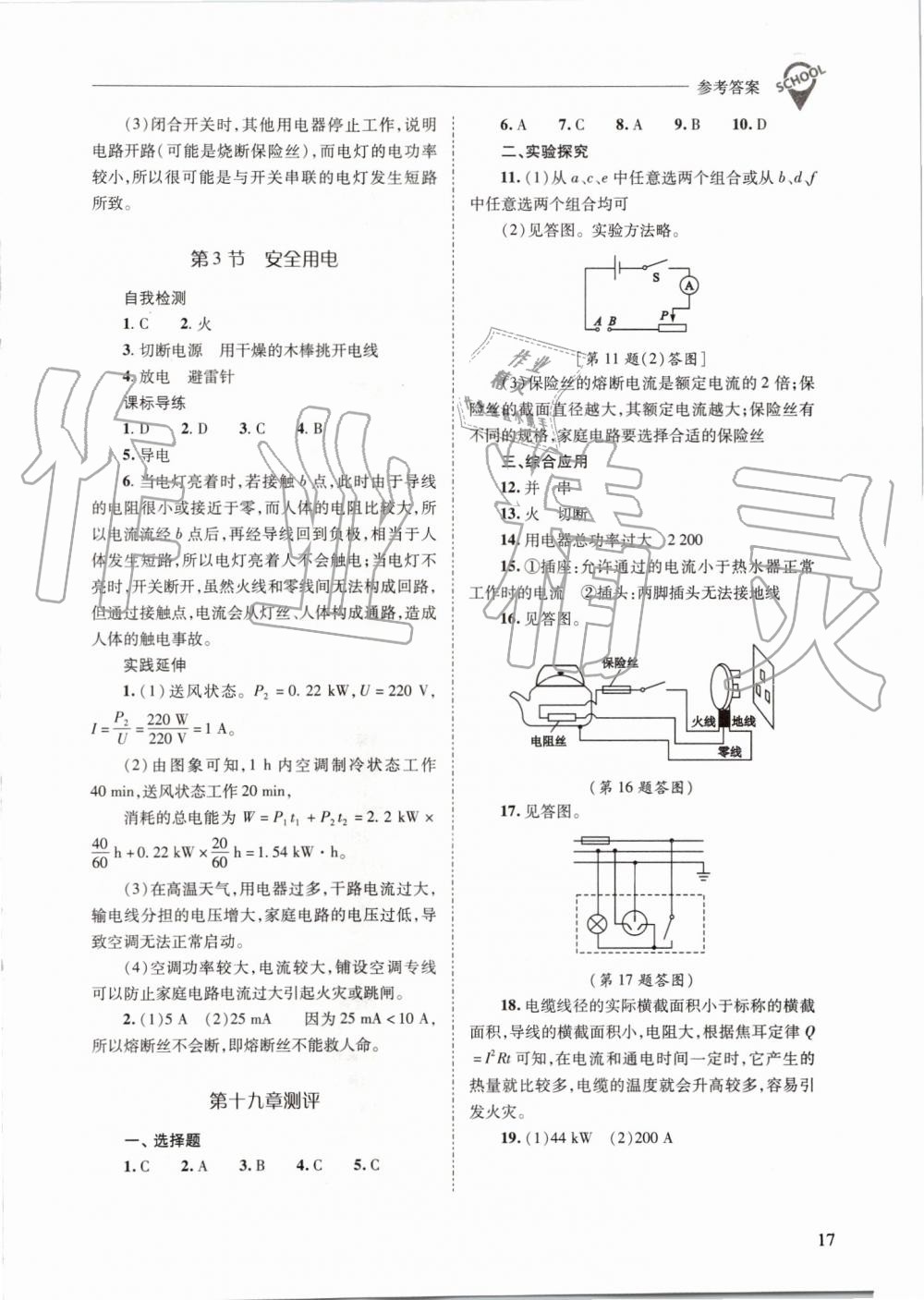 2019年新課程問題解決導學方案九年級物理全一冊人教版 第17頁