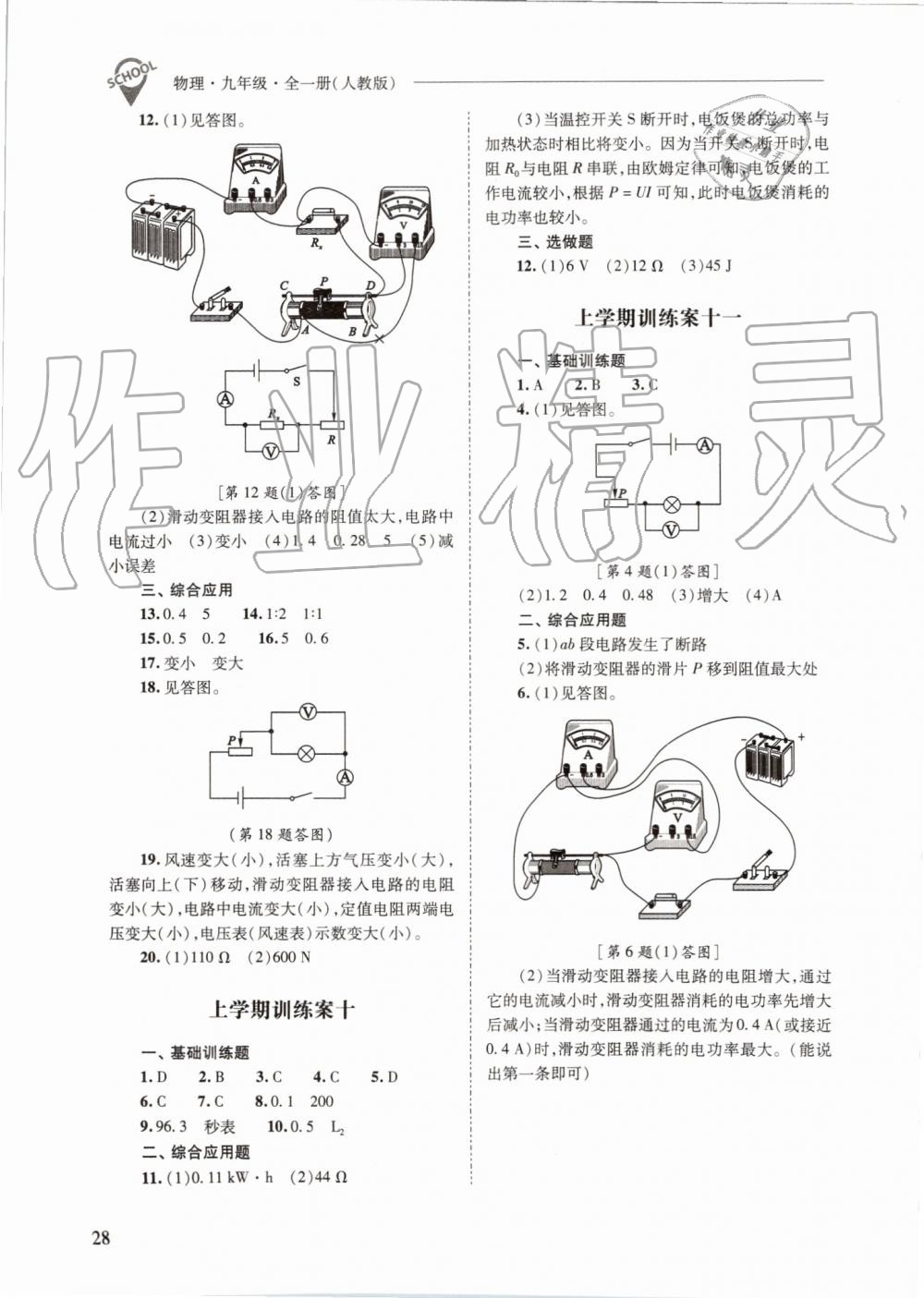 2019年新課程問(wèn)題解決導(dǎo)學(xué)方案九年級(jí)物理全一冊(cè)人教版 第28頁(yè)