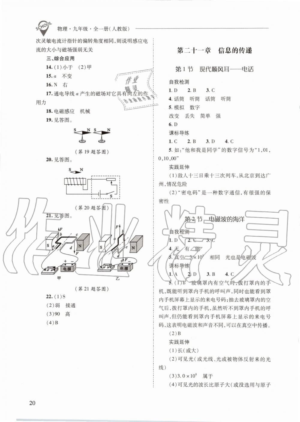 2019年新課程問(wèn)題解決導(dǎo)學(xué)方案九年級(jí)物理全一冊(cè)人教版 第20頁(yè)