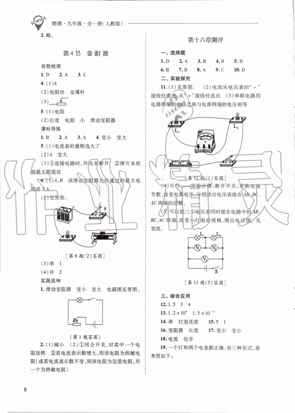 2019年新課程問題解決導(dǎo)學(xué)方案九年級物理全一冊人教版 第8頁