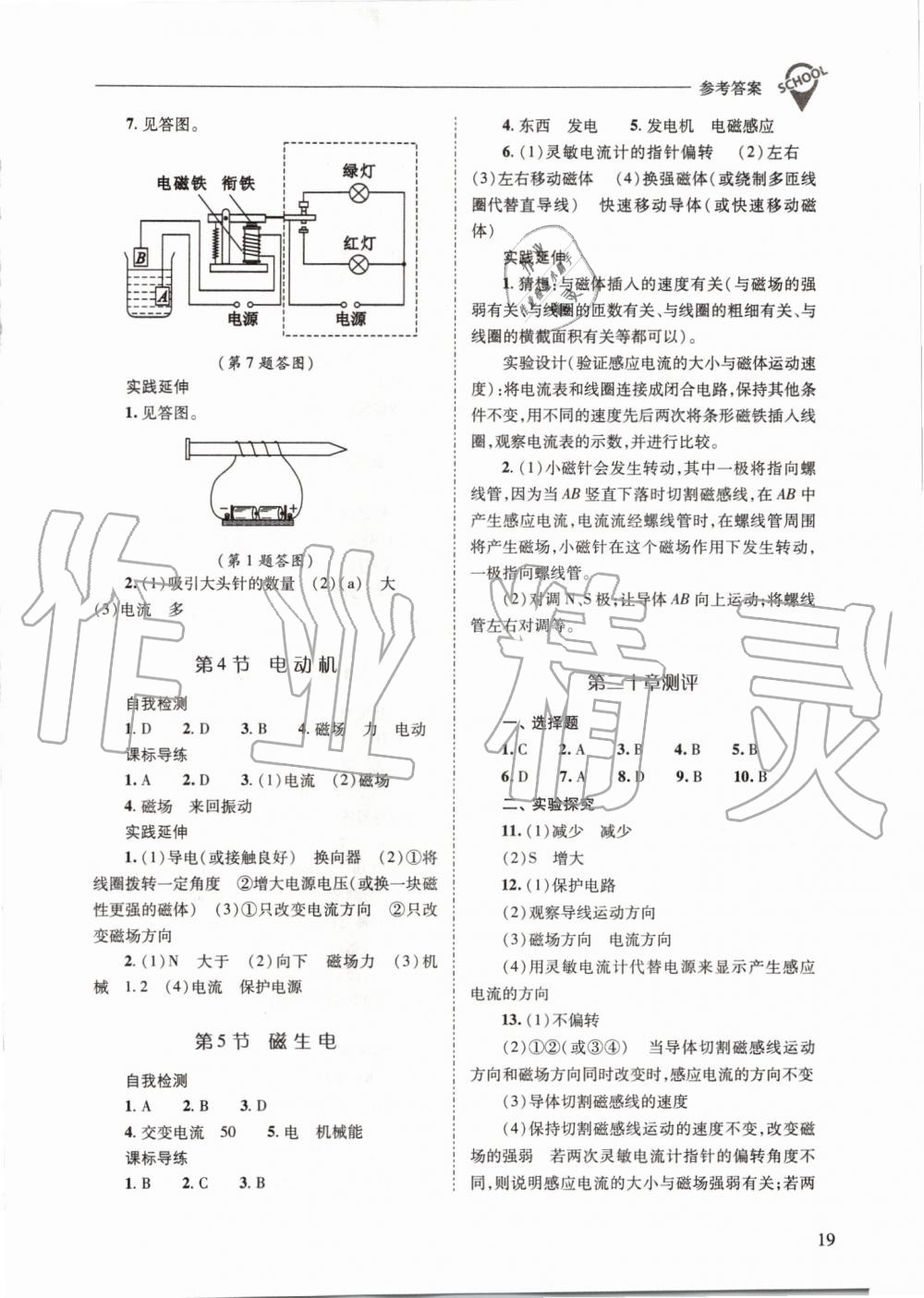 2019年新課程問題解決導(dǎo)學(xué)方案九年級物理全一冊人教版 第19頁