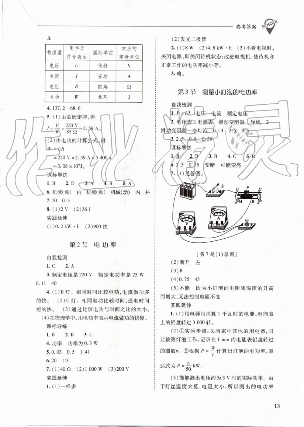 2019年新課程問題解決導學方案九年級物理全一冊人教版 第13頁