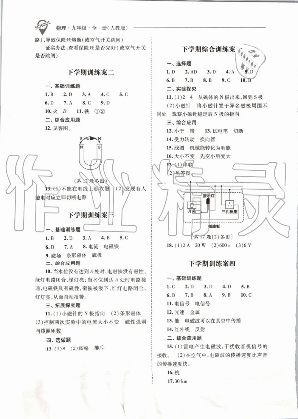 2019年新課程問題解決導學方案九年級物理全一冊人教版 第30頁