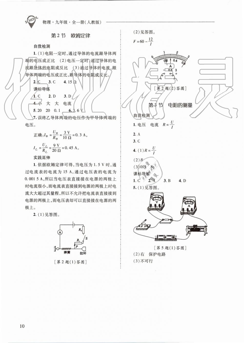 2019年新課程問題解決導(dǎo)學(xué)方案九年級物理全一冊人教版 第10頁