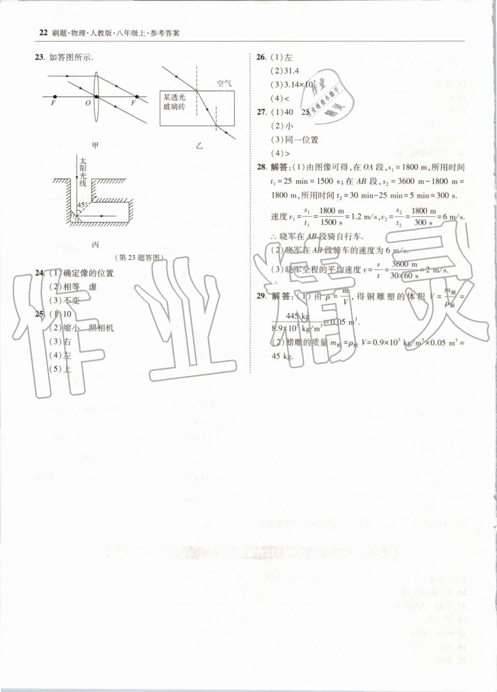 2019年北大綠卡刷題八年級物理上冊人教版 第22頁