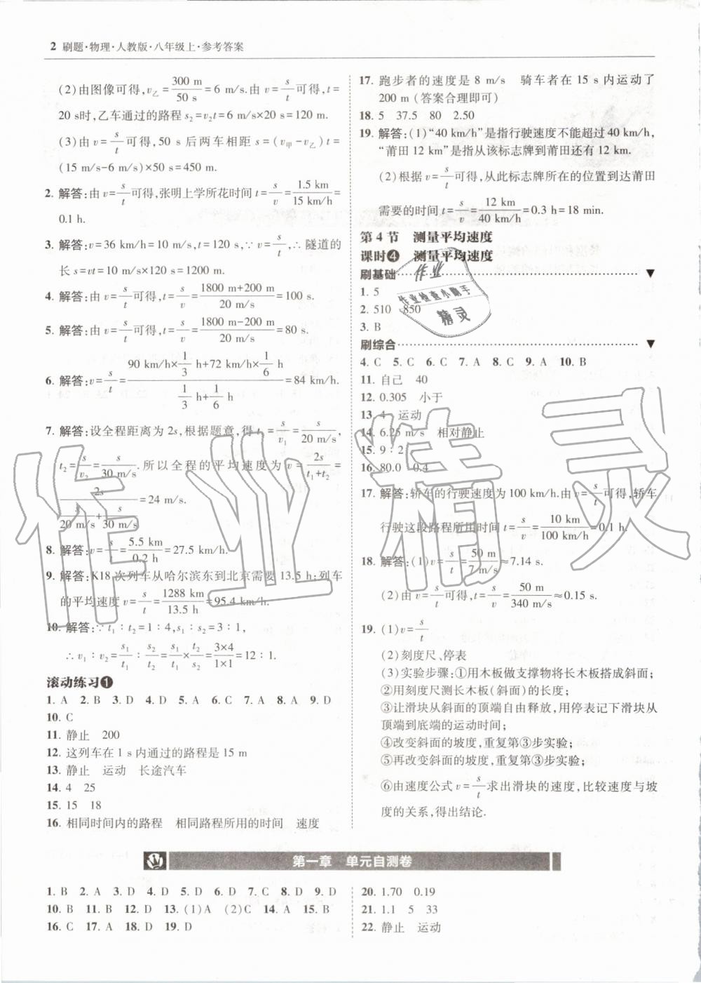 2019年北大綠卡刷題八年級物理上冊人教版 第2頁