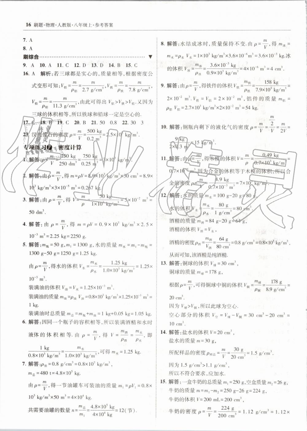 2019年北大綠卡刷題八年級物理上冊人教版 第16頁