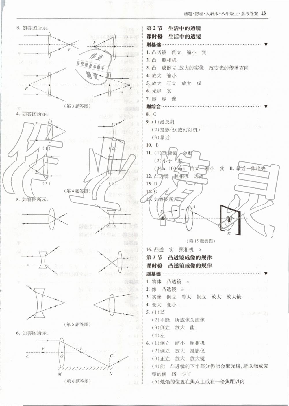 2019年北大綠卡刷題八年級(jí)物理上冊(cè)人教版 第13頁