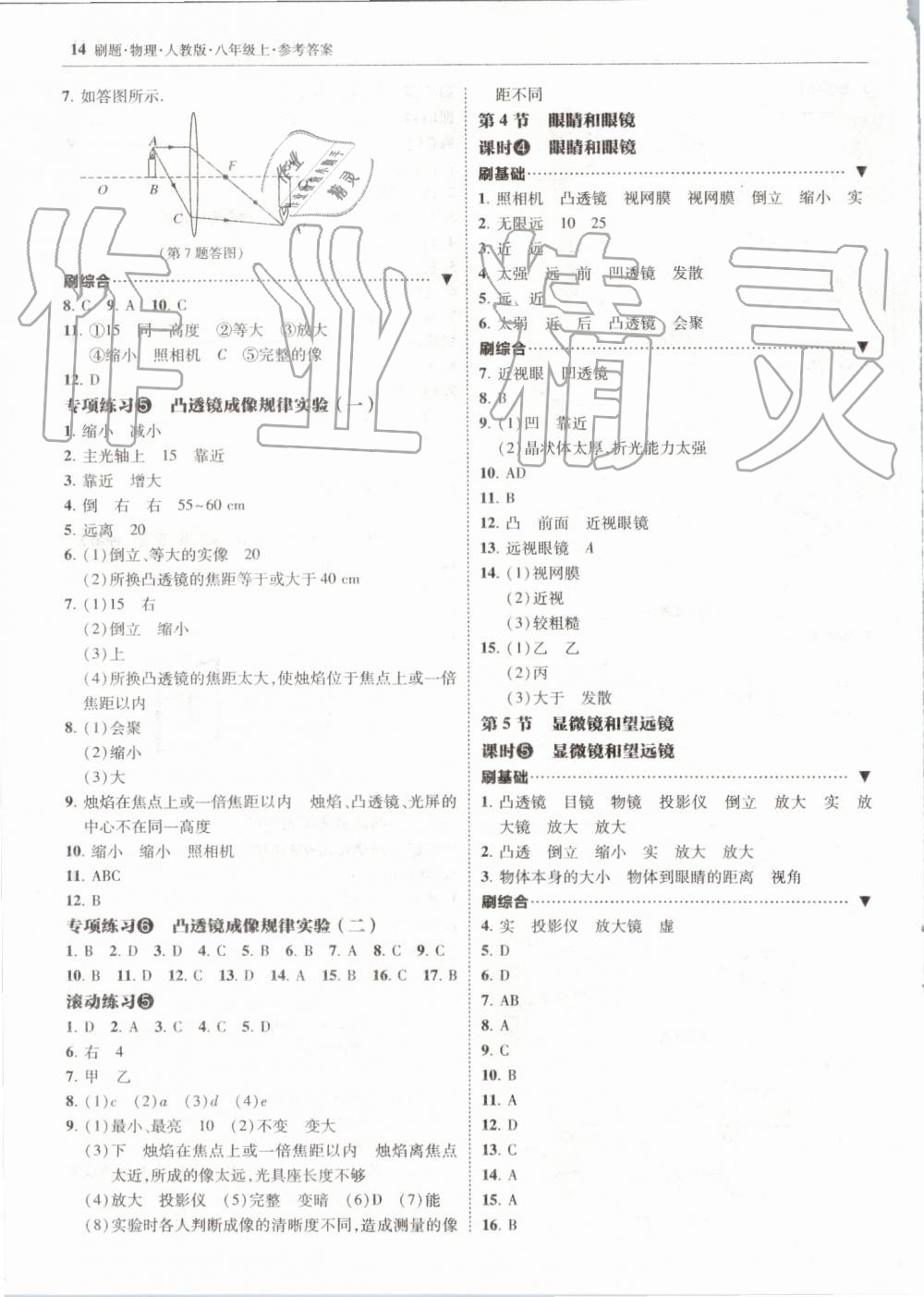 2019年北大綠卡刷題八年級物理上冊人教版 第14頁