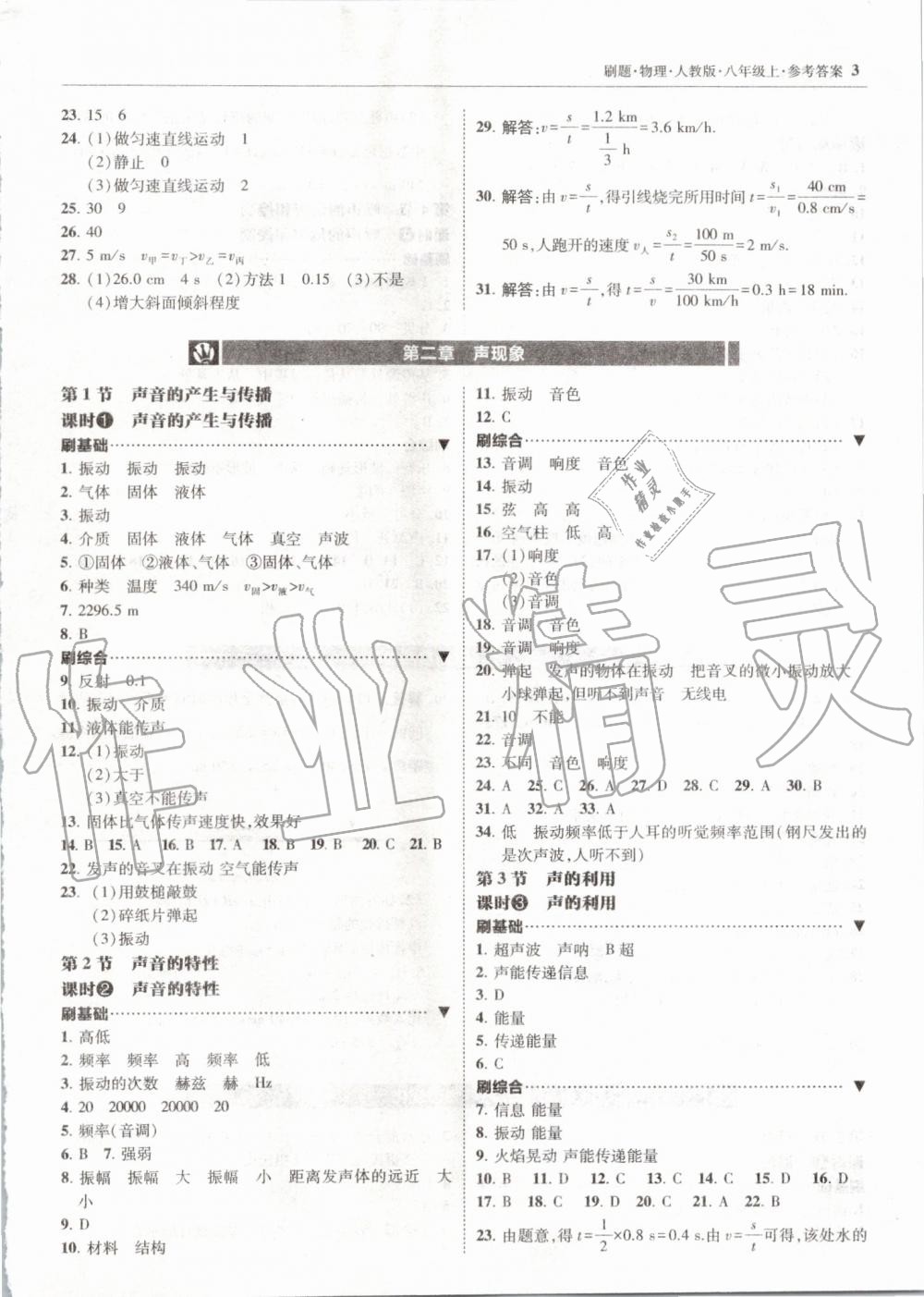 2019年北大綠卡刷題八年級物理上冊人教版 第3頁