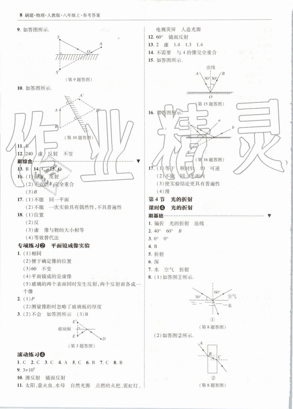 2019年北大綠卡刷題八年級物理上冊人教版 第8頁