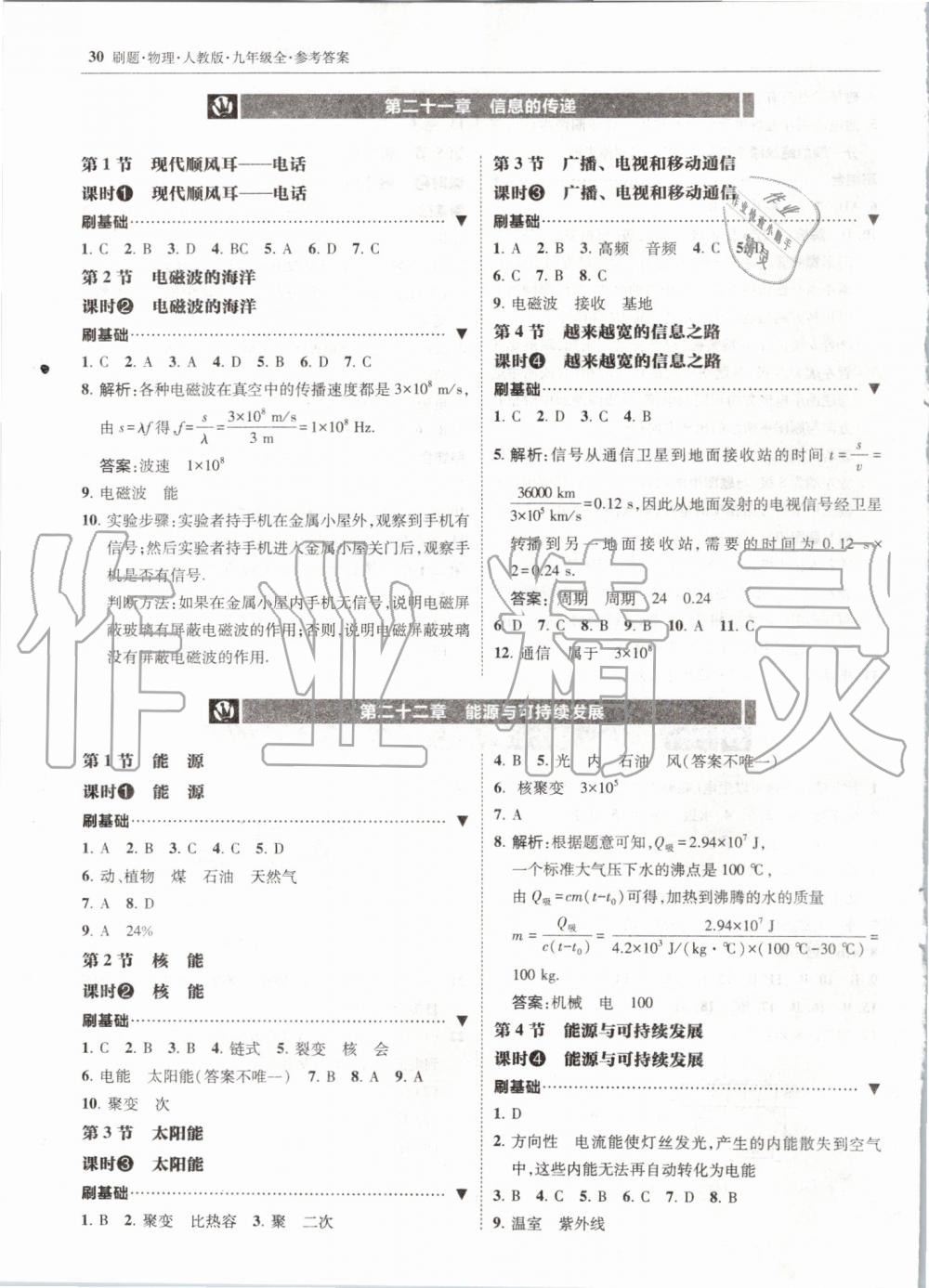 2019年北大绿卡刷题九年级物理全一册人教版 第30页