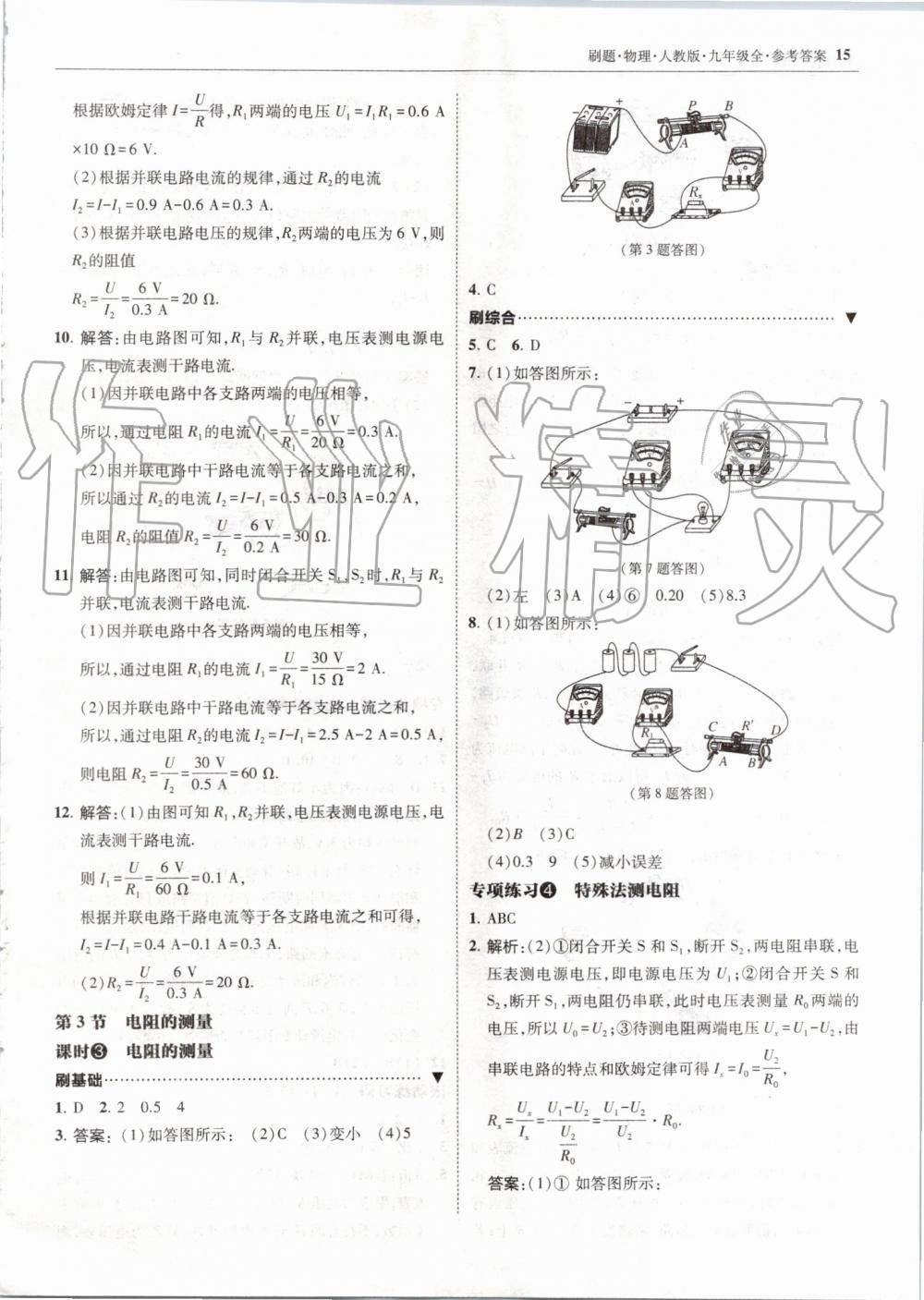 2019年北大绿卡刷题九年级物理全一册人教版 第15页