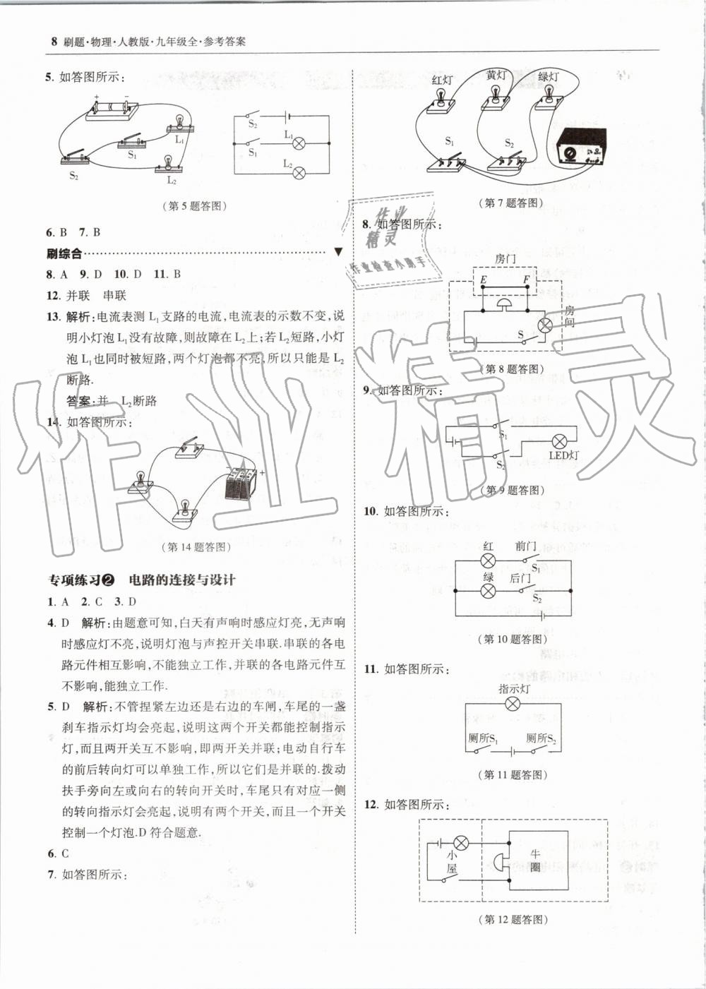 2019年北大绿卡刷题九年级物理全一册人教版 第8页