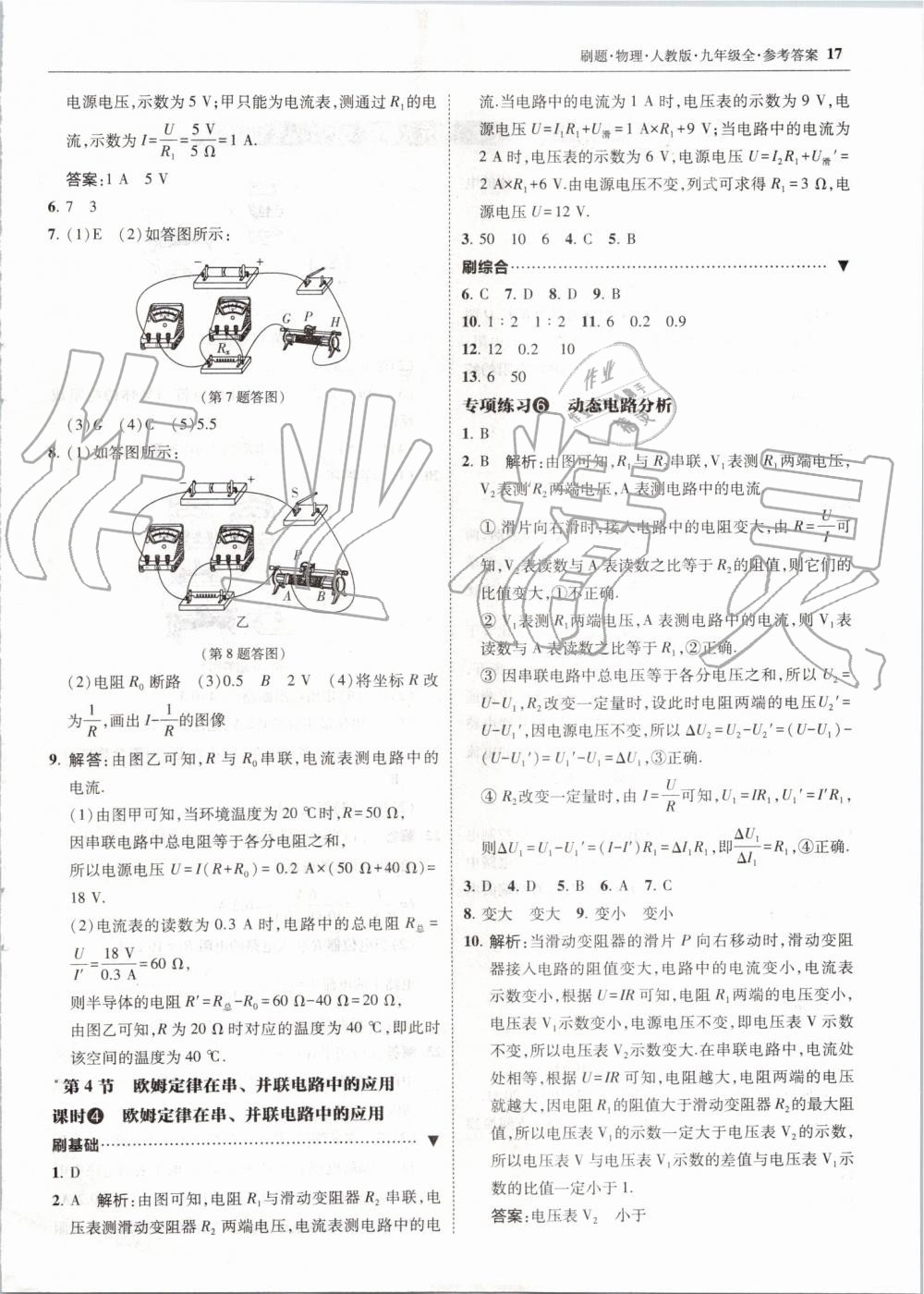 2019年北大绿卡刷题九年级物理全一册人教版 第17页