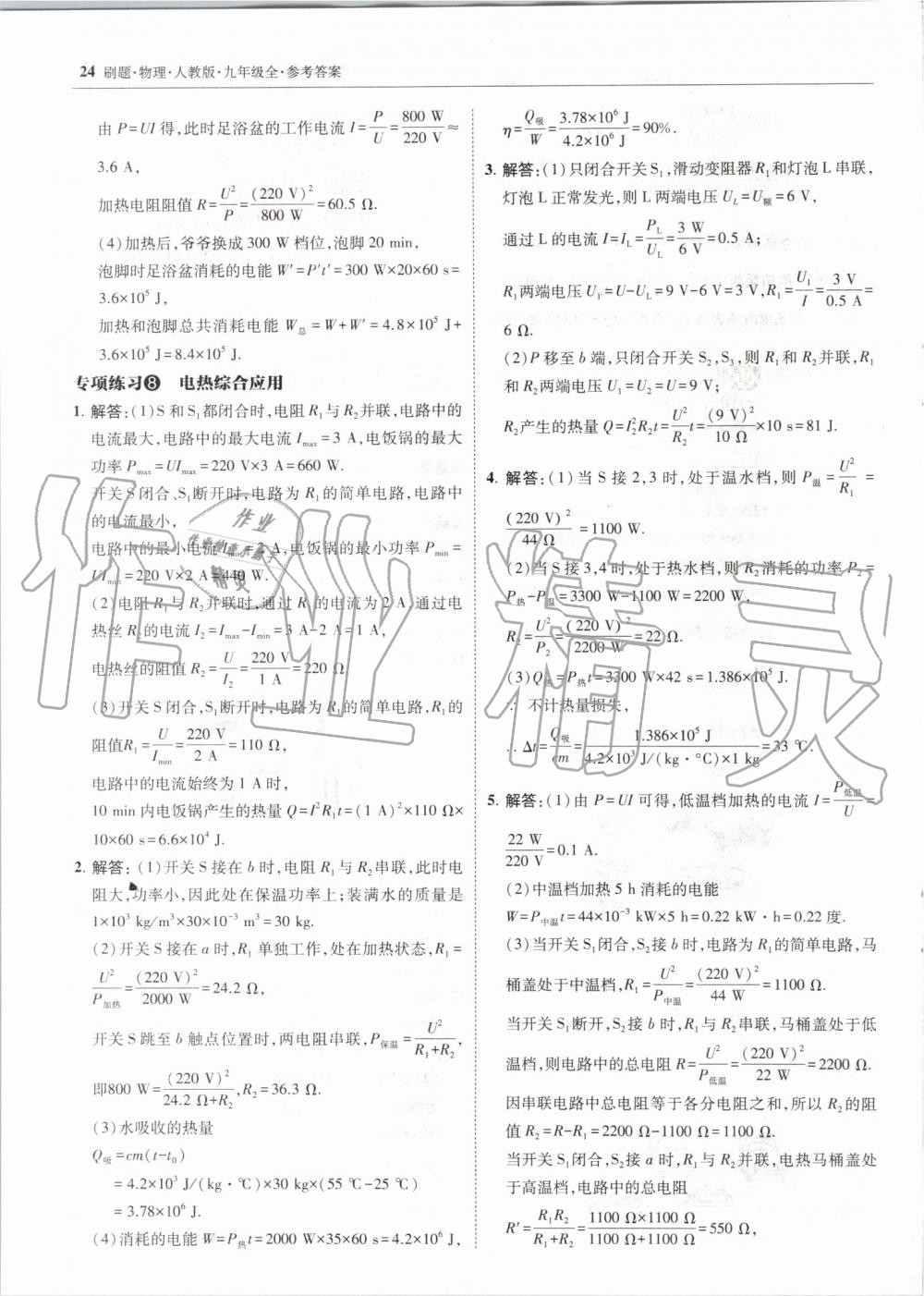 2019年北大绿卡刷题九年级物理全一册人教版 第24页