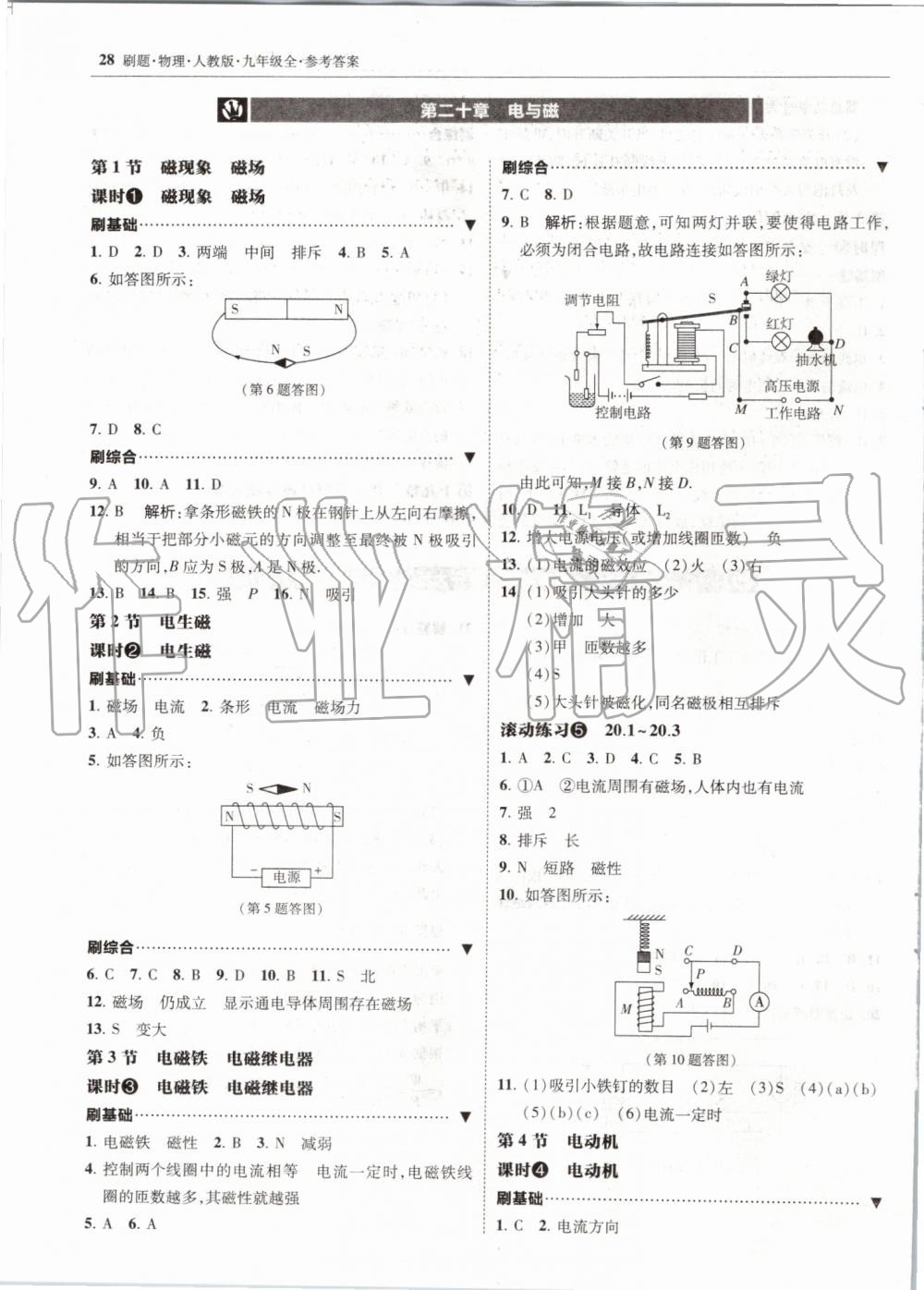 2019年北大绿卡刷题九年级物理全一册人教版 第28页