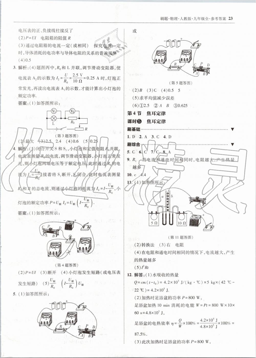 2019年北大绿卡刷题九年级物理全一册人教版 第23页